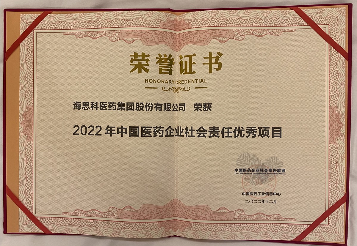 j9.com科榮獲2022中國醫藥企業社會責任聯盟優秀項目
