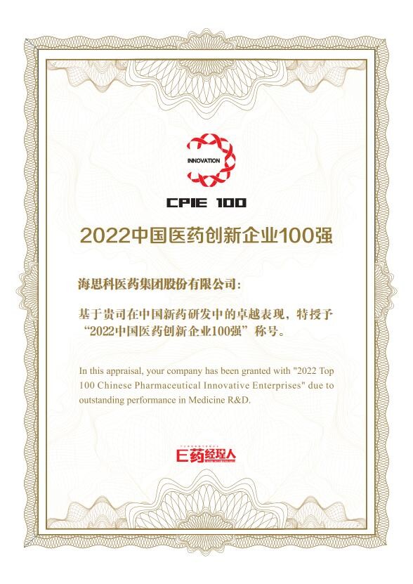 j9.com科榮獲2022中國醫藥創新企業100強