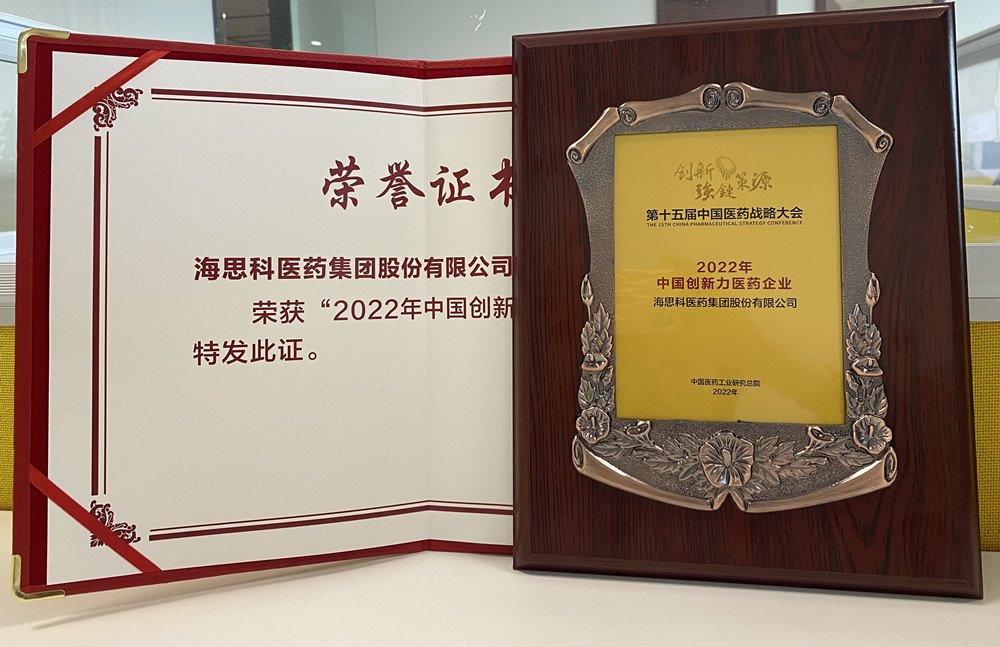 j9.com科醫藥集團獲得“2022年中國創新力醫藥企業”榮譽稱號