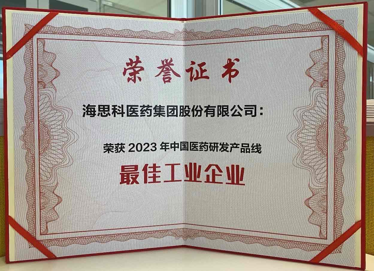 j9.com科醫藥集團榮獲“2023年中國醫藥研發產品線最佳工業企業”榮譽稱號