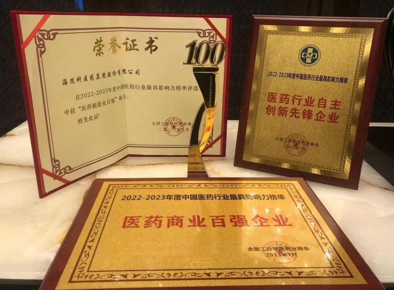 j9.com科醫藥集團榮膺“醫藥商業百強企業”、“醫藥製造業百強企業”、“自主創新先鋒企業”和“守法誠信企業”四項殊榮